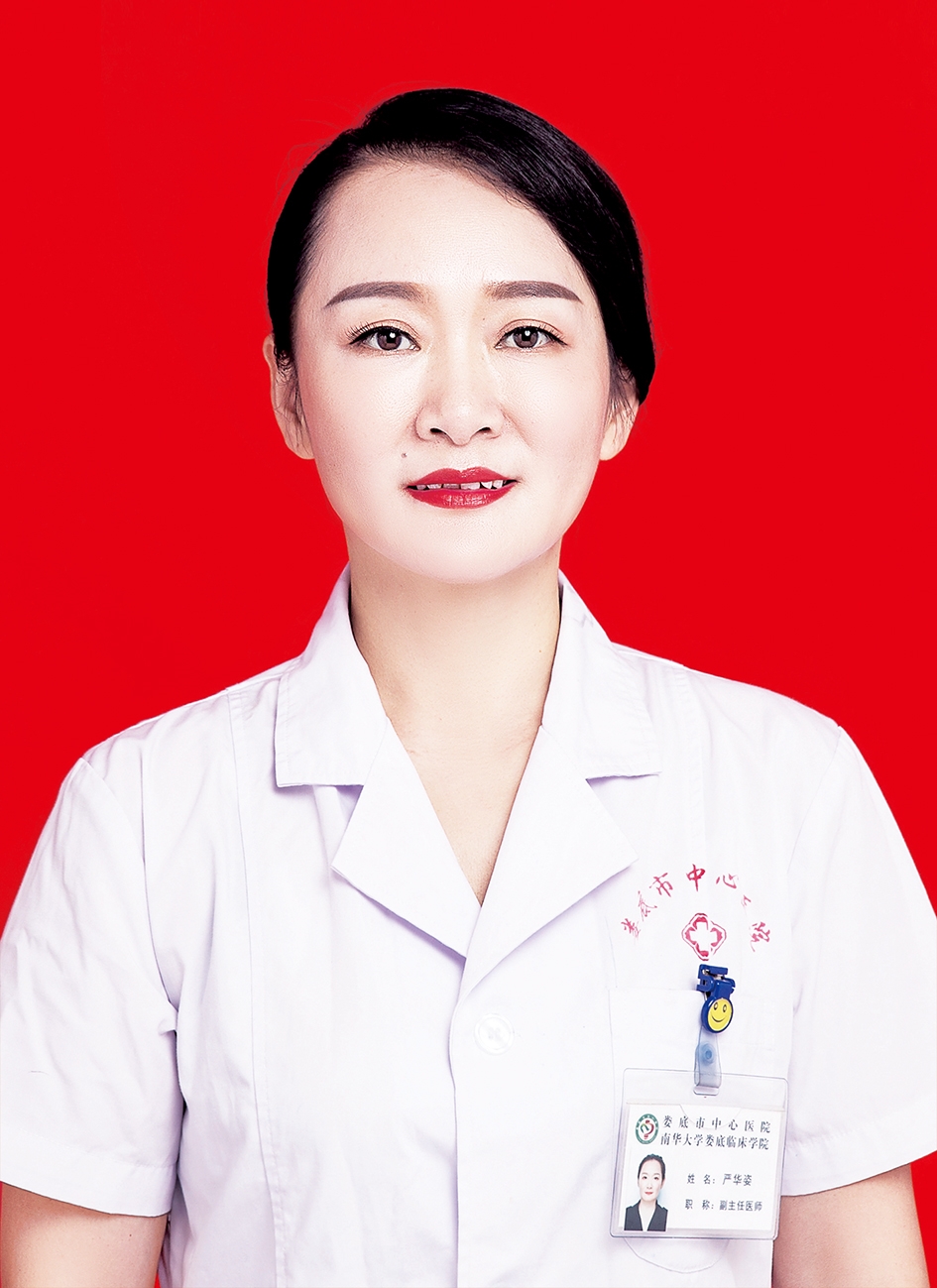 嚴華姿